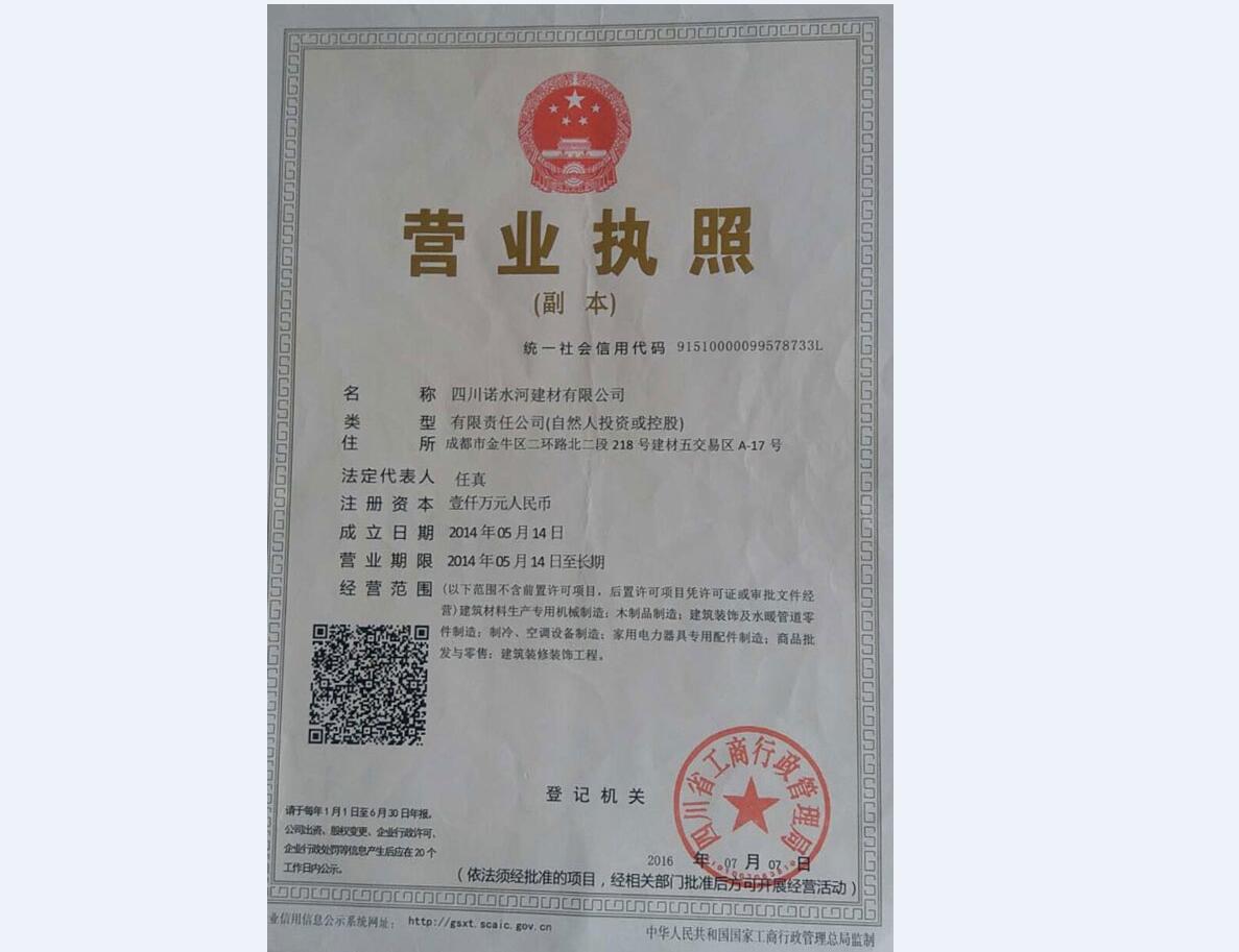 诺水河建材公司营业执照
